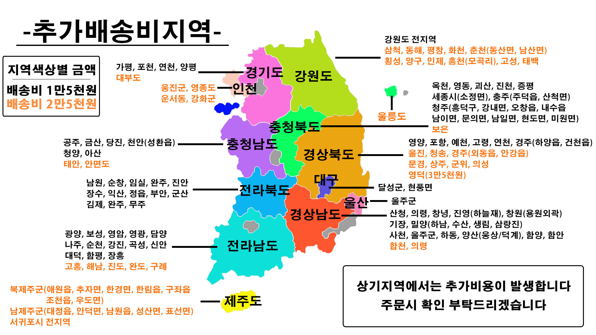 추가배송비지역 이미지