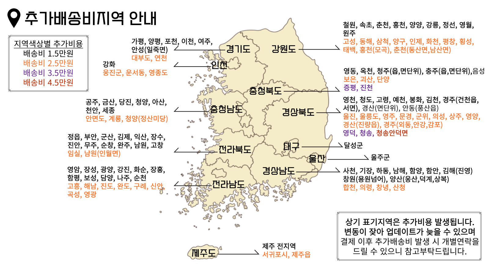 추가배송비지역 이미지